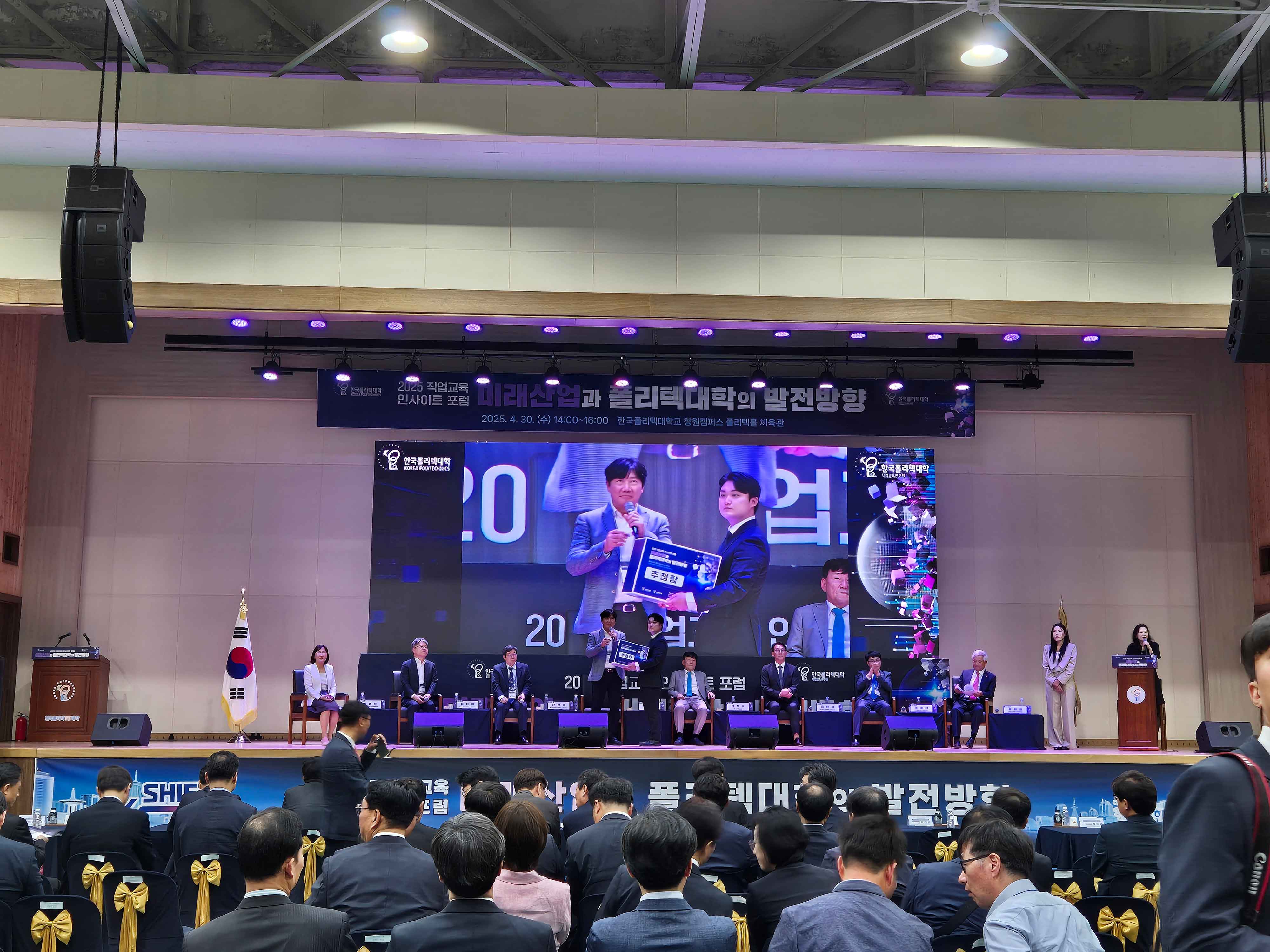 미래산업과 폴리텍대학 발전방향