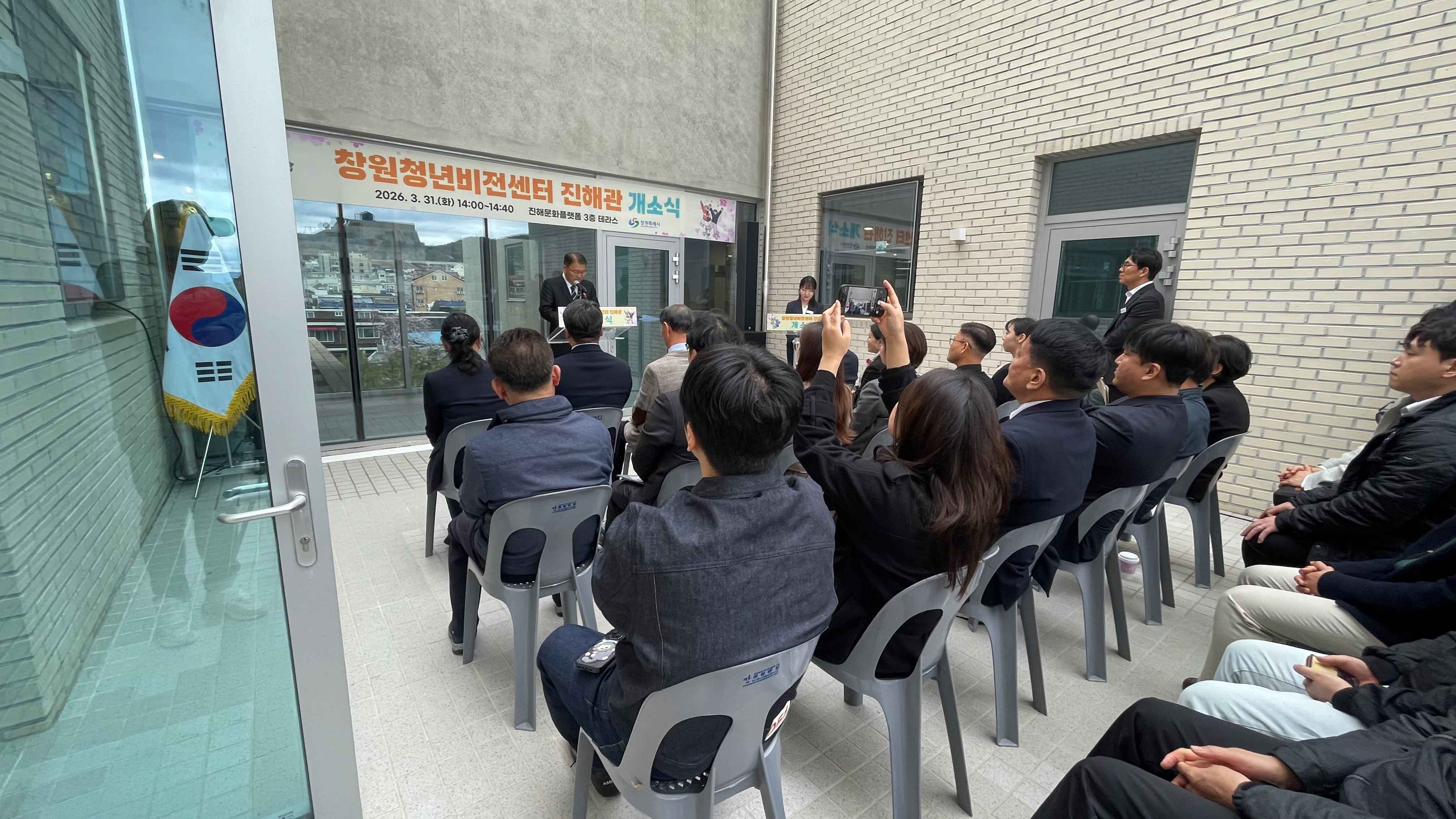창원청년비전센터 진해관 개소식