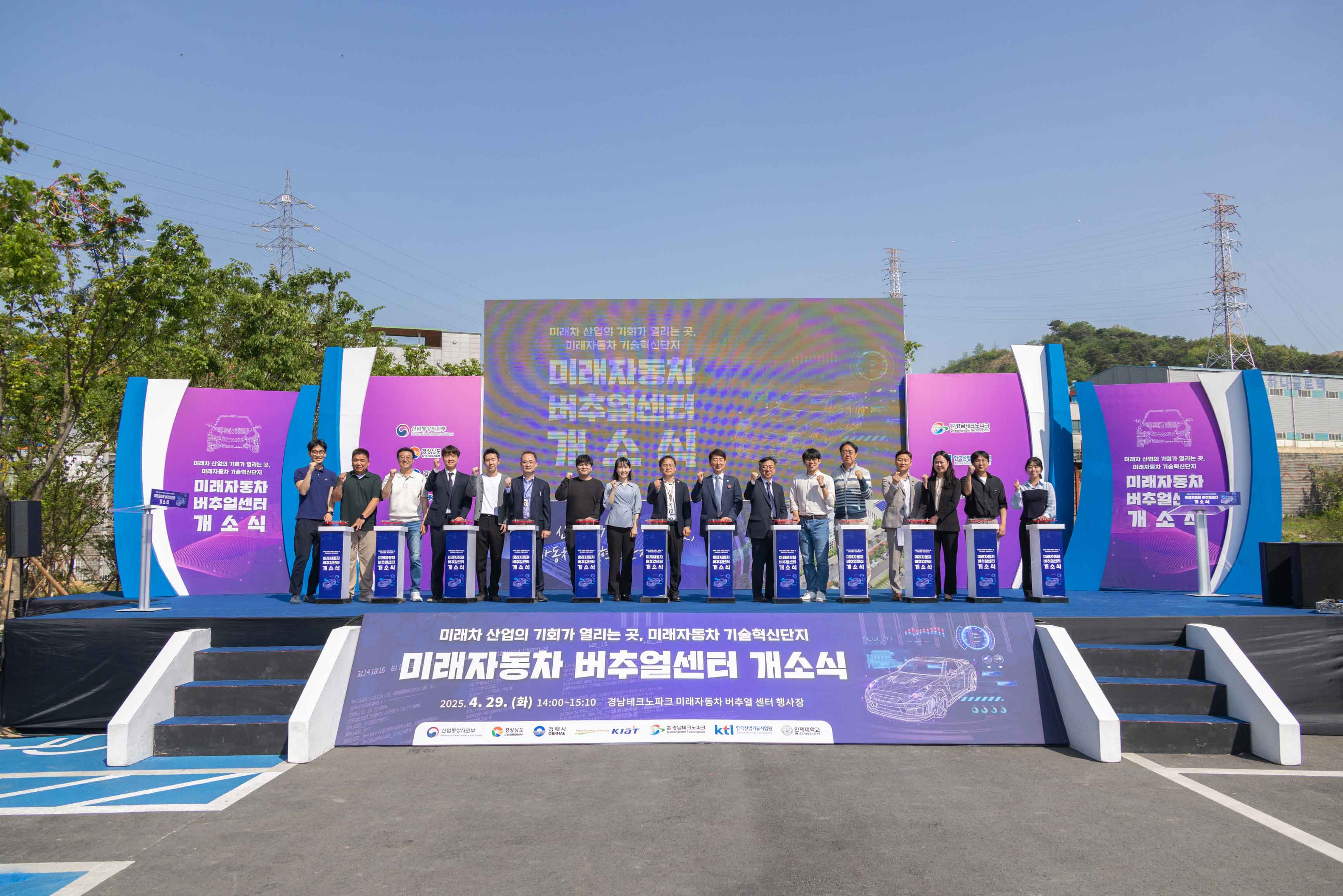 미래자동차 버추얼센터 개소식