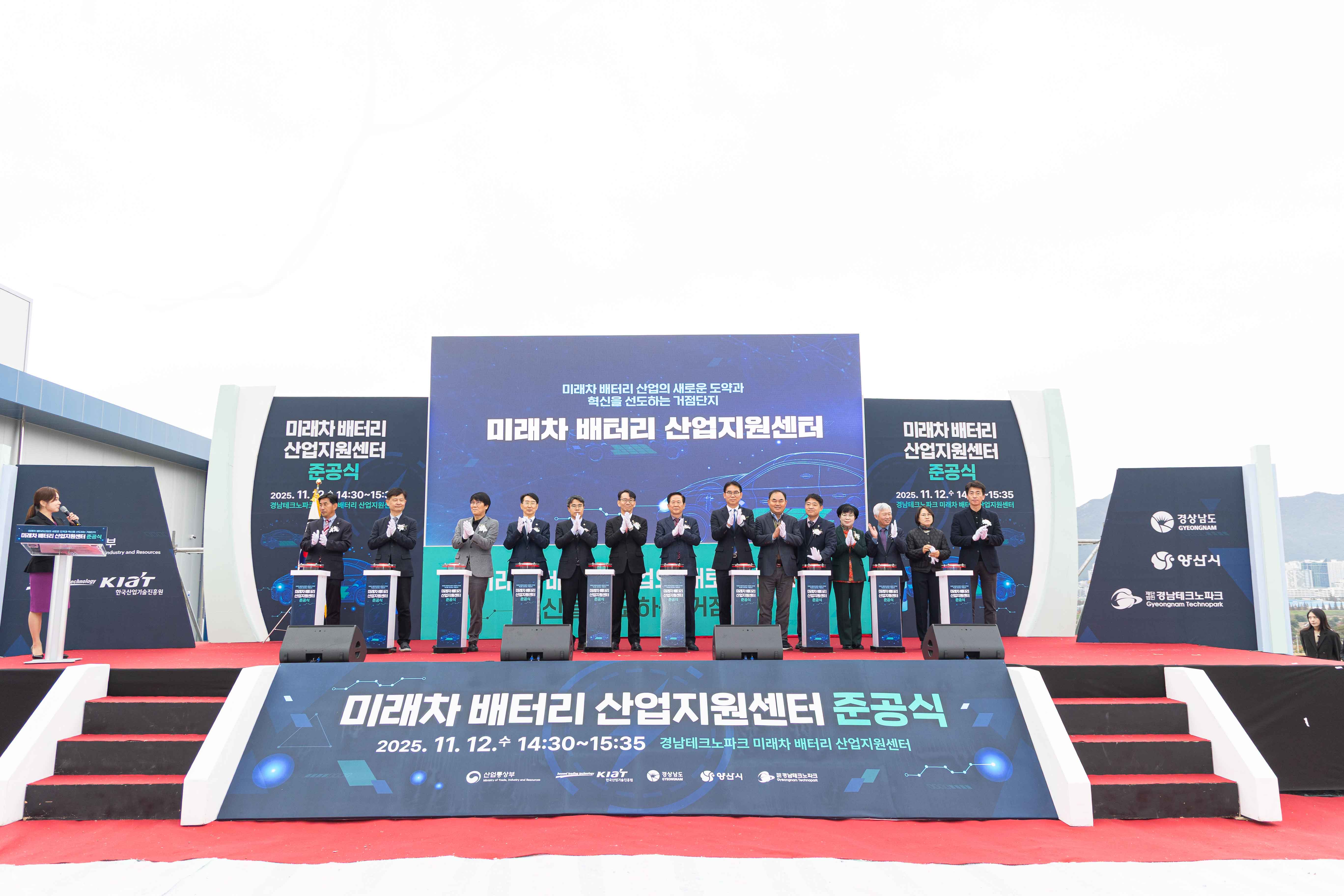 미래차 배터리 산업지원센터 준공식