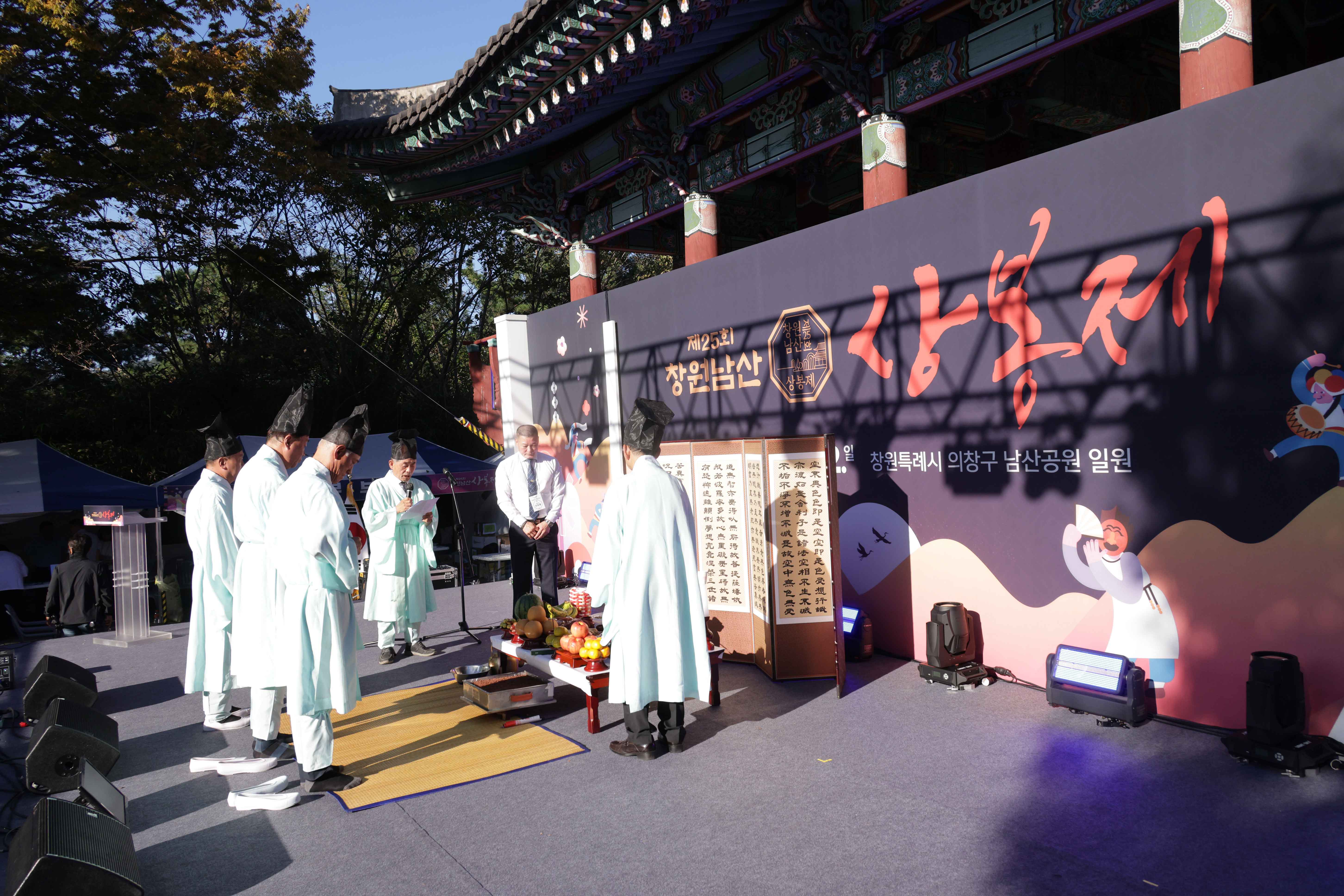 제25회 창원남산 상봉제