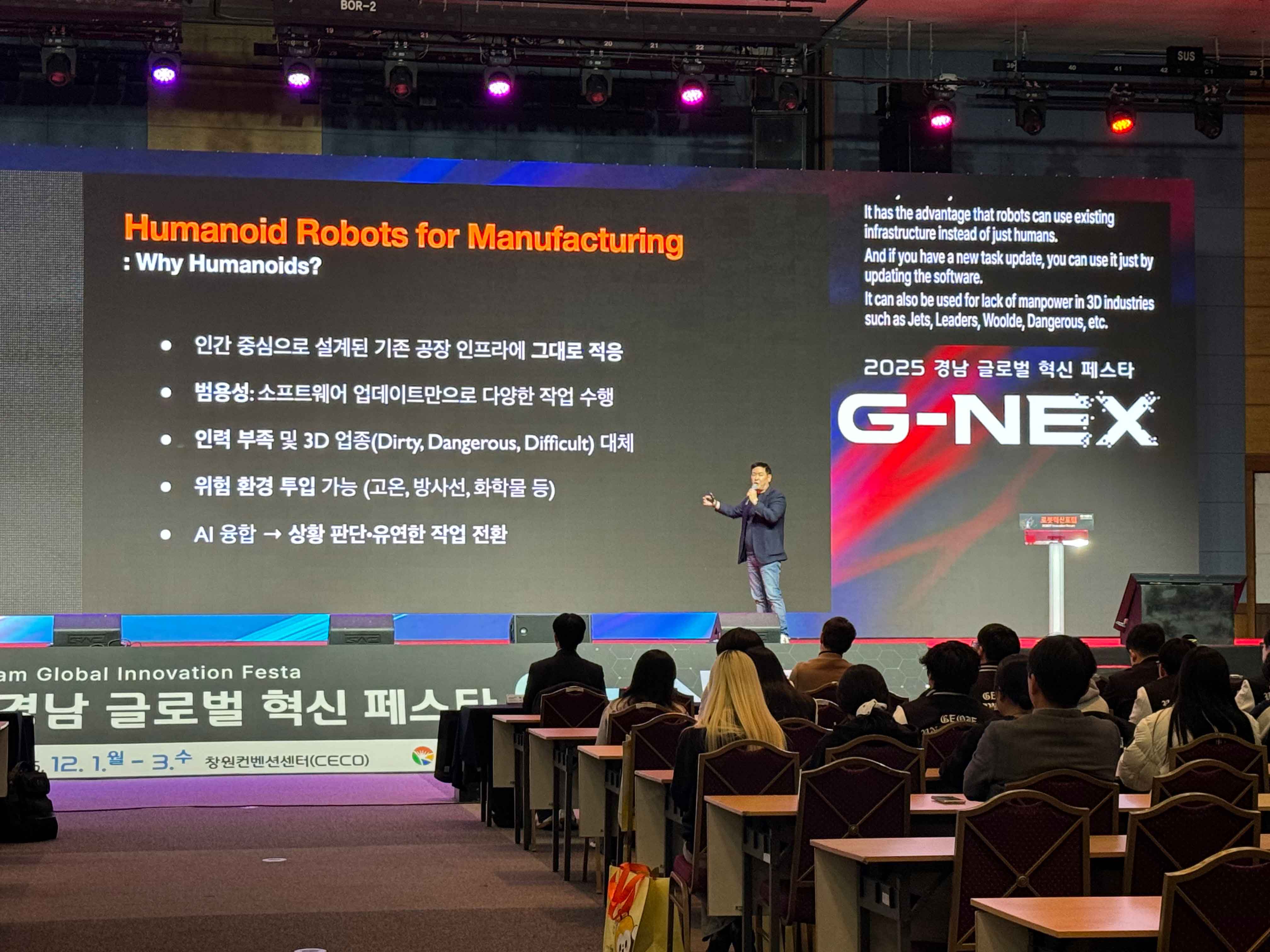 로봇 혁신포럼